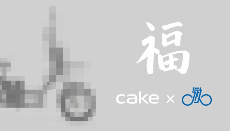 130,000 CAKE Bikes for China, Now Contractually Signed